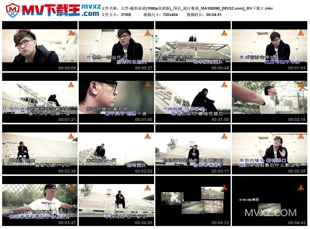 大哲-她的承诺(1080p高清版)_国语_流行歌曲_MA102098